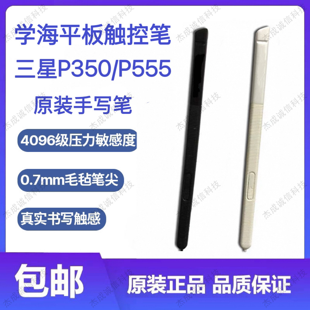 适用三星P355原装手写笔 P350学海平板笔 P550P555内置触控笔Spen