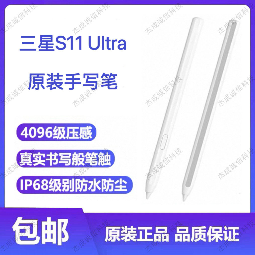 适用原装三星Galaxy tab S11+Ultra平板手写智能触控笔Spen书写笔,3C数码配件,手机零部件,淘宝优惠券,粉丝福利购,淘宝优惠卷