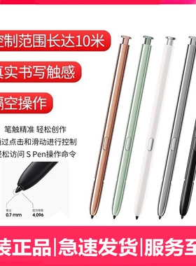 适用三星Note20 UItra原装手写笔Note20触控笔 智能蓝牙遥控S Pen