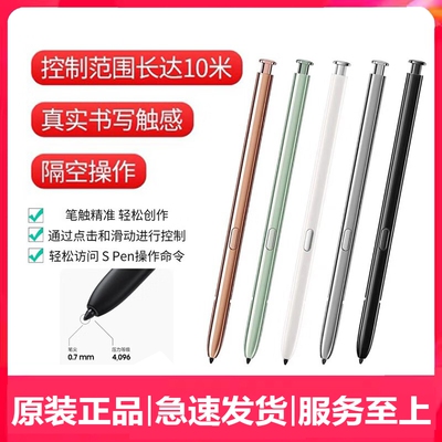 适用三星Note20 UItra原装手写笔Note20触控笔 智能蓝牙遥控S Pen