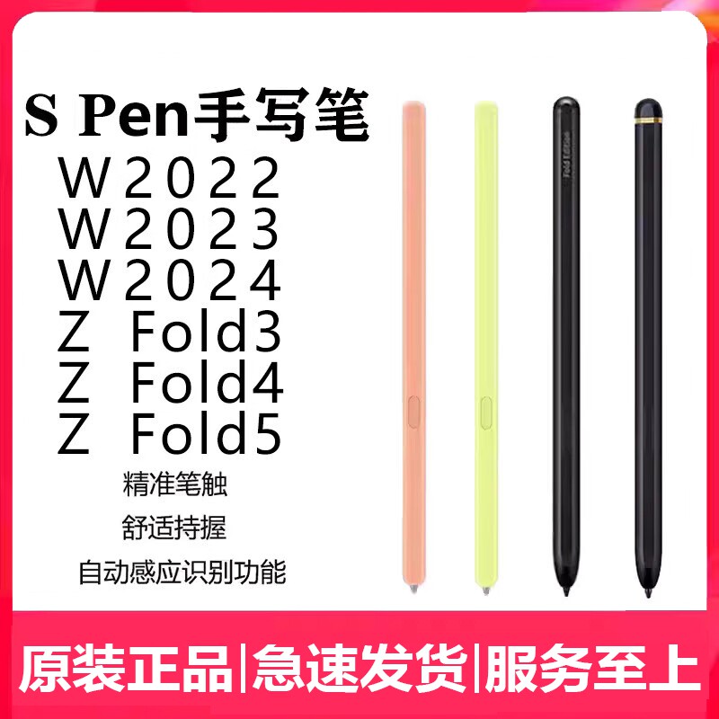 适用三星Z Fold3/4/5/6原装折叠屏手写笔 W22/23/24触控笔SPen