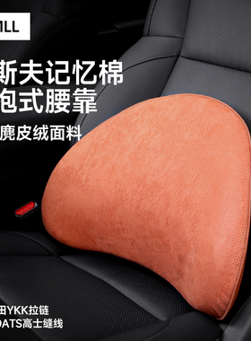 bimll汽车腰靠记忆棉车内靠枕腰背垫麂皮绒座椅车载驾驶头枕腰靠