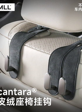 bimll汽车座椅挂钩alcantara车载多功能收纳内饰后排座椅储物