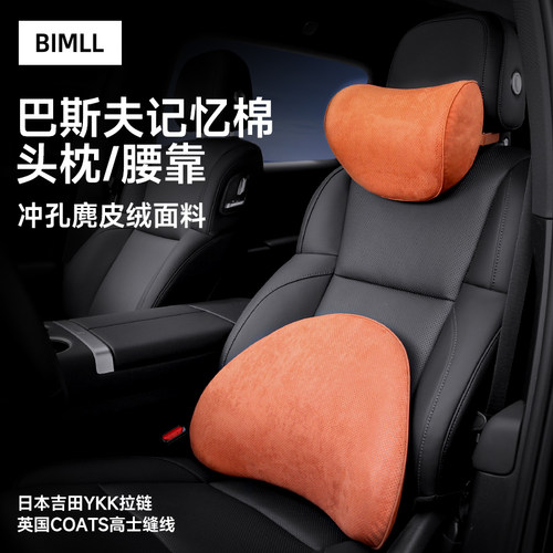 bimll汽车枕头记忆棉护颈枕车内靠背垫麂皮绒座椅车载驾驶腰靠垫