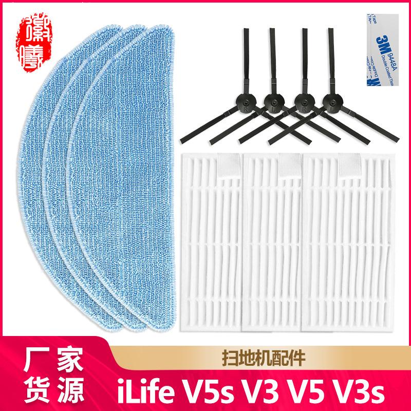 适用于ilife扫地机器人V5sV3V5V3s配件边刷拖地抹布过滤器滤耗材