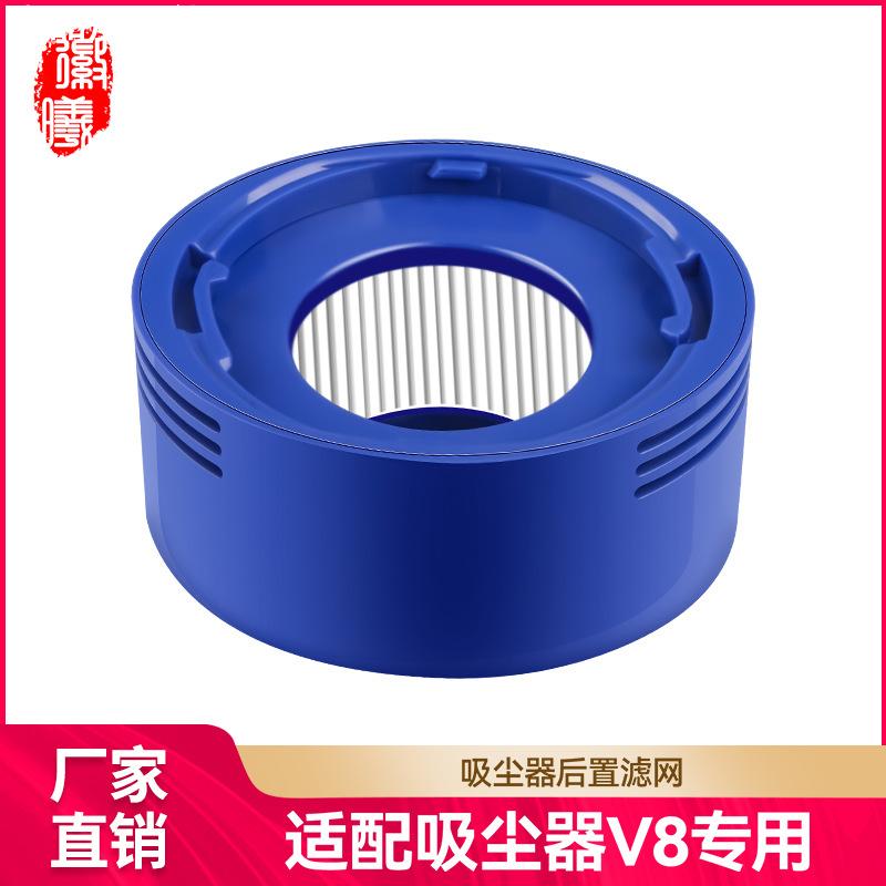 适用戴森吸尘器配件过滤网dysonV7V8后置过滤器HEPA滤芯耗材家用