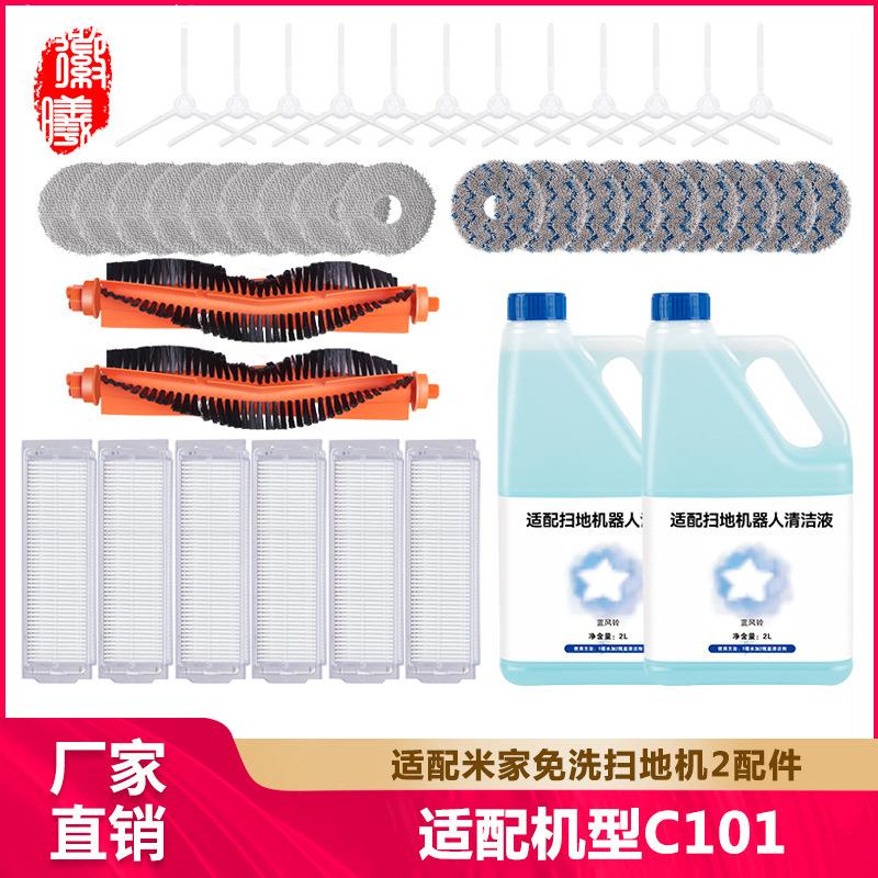 适配小米米家免洗扫拖机器人2配件C101拖布滚刷边刷滤网抹布耗材