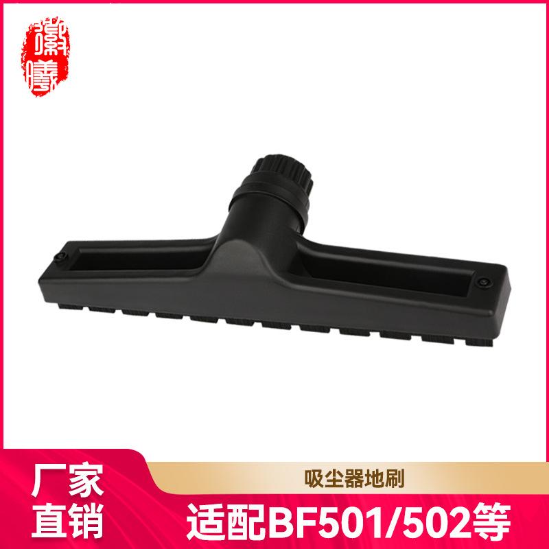 适用洁霸白云工业吸尘器配件吸头尘扒头地刷头BF501/50238mm耗材