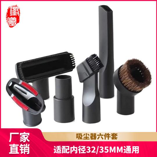 适用家用吸尘器配件刷头吸头内径32mm/35mm六件套套餐耗材