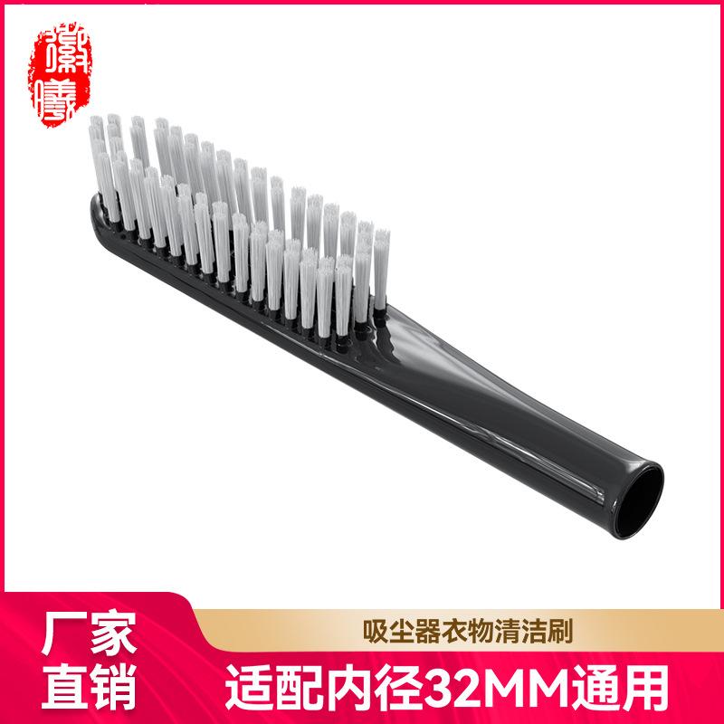 适用于飞利浦美的吸尘器配件衣物刷除尘刷头家用刷子内径32mm耗材