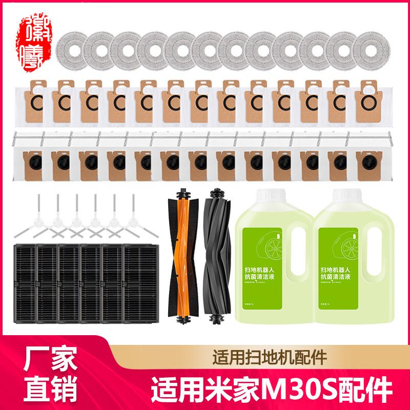 适配小米米家全能M30S扫拖机器人配件抹布滚边刷滤网集尘袋清耗材