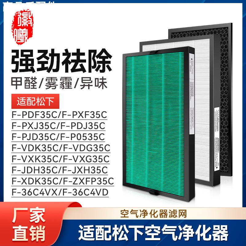 适配松下空气净化器滤网F-PDF/PXF/PXJ/PDJ/VXG/JDH/ZXFP35C耗材