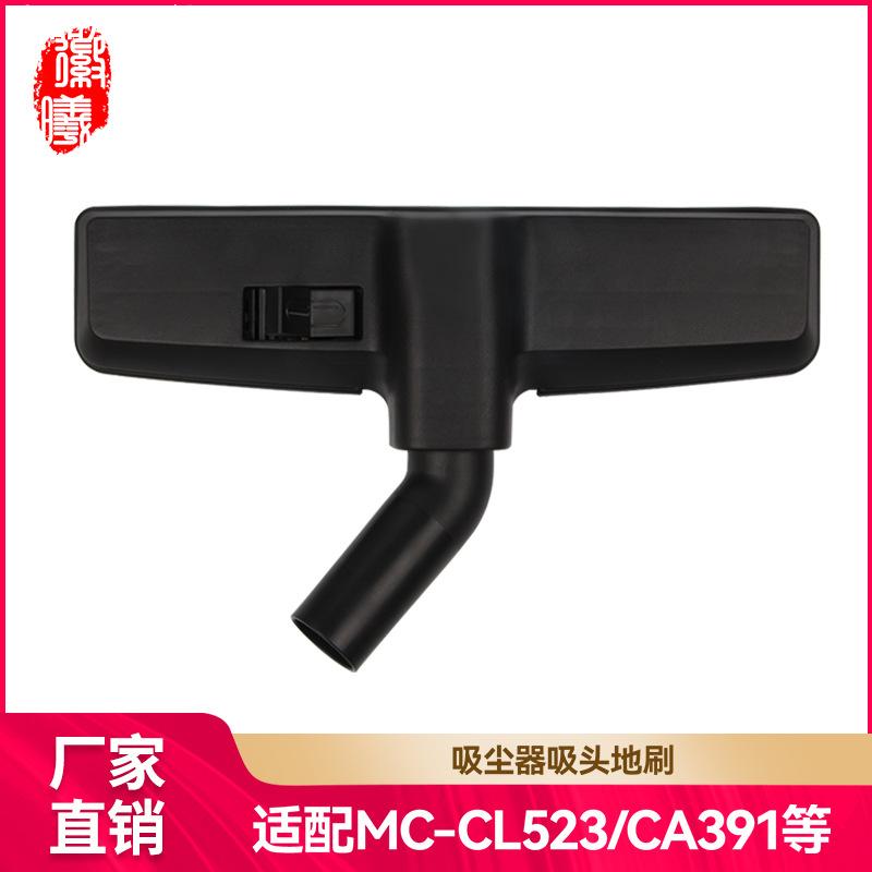 适用于松下吸尘器配件吸头刷头地板刷MC-CA291293393591耗材家用