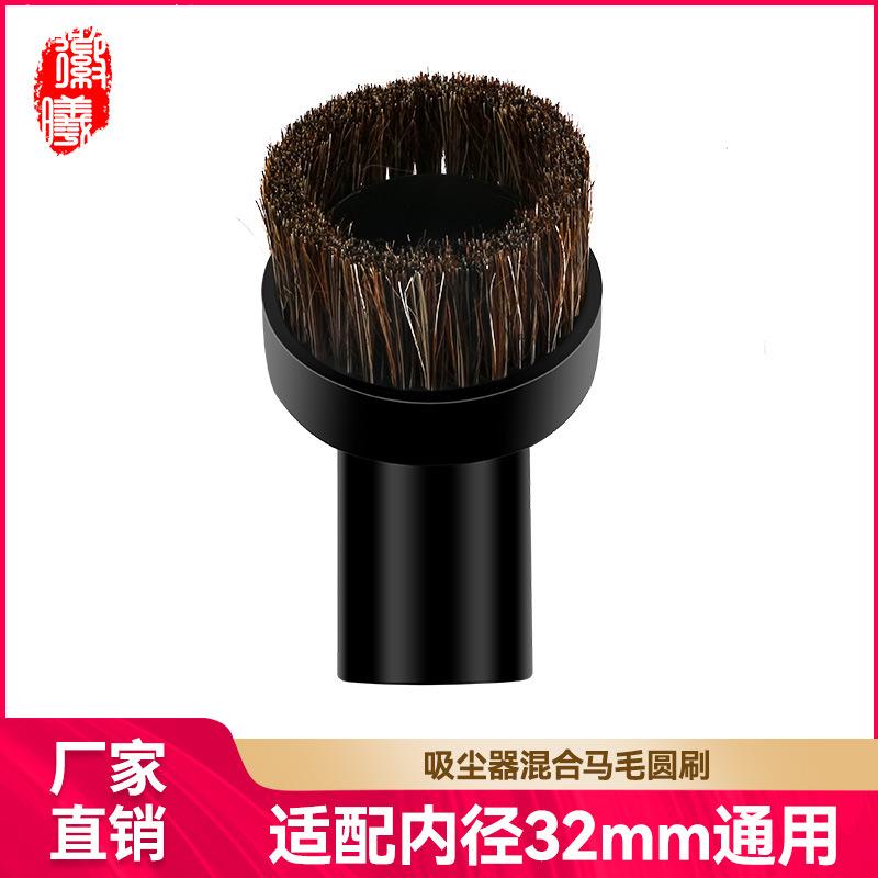 适用于飞利浦美的吸尘器配件刷头马毛圆刷吸头通用内径32mm耗材