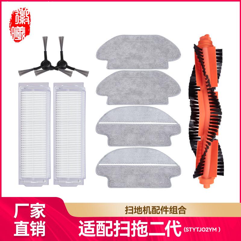 适配小米米家扫拖一体机器人配件STYTJ02YM主刷边刷3C滤网拖耗材