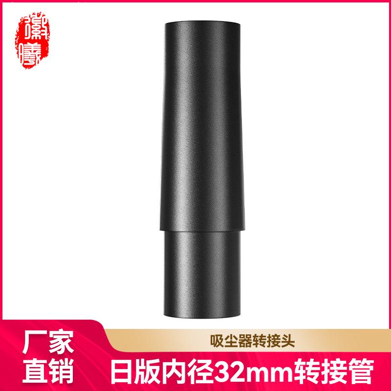 适用于松下三洋家用吸尘器配件转接头日版吸尘器转接管变径耗材