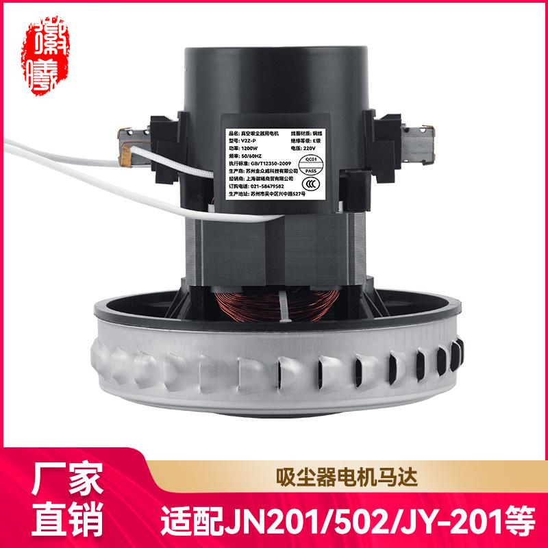 适配杰诺洁云吸尘器电机马达配件JN-202JY-201/1200W耗材辅助功能