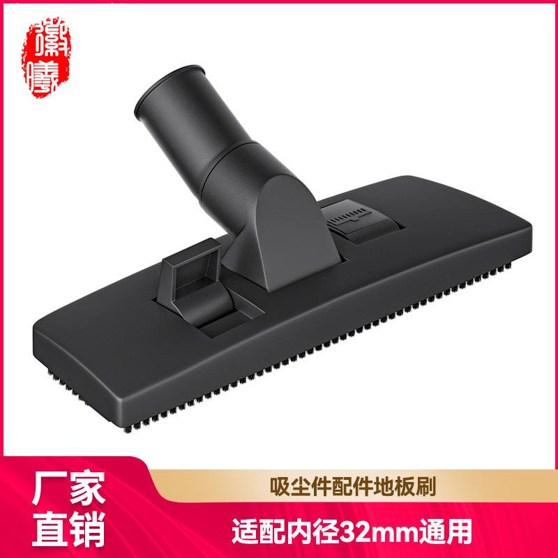 适用于美的飞利浦家用吸尘器配件地板刷吸头地刷通用内径32mm耗材