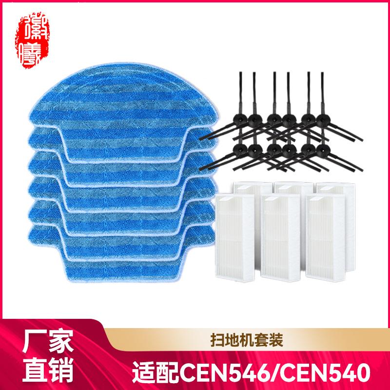 适配科沃斯扫地机配件灵犀CEN546/540魔镜SCR120抹布边刷滤网耗材