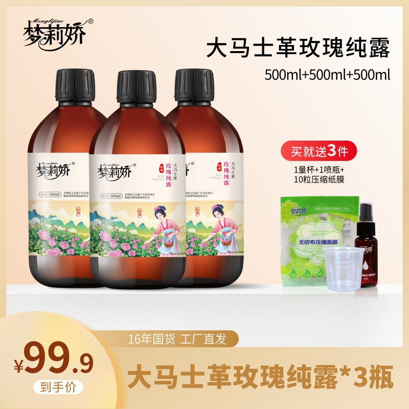 梦莉娇大马士革玫瑰纯露湿敷保湿爽肤水1500ml