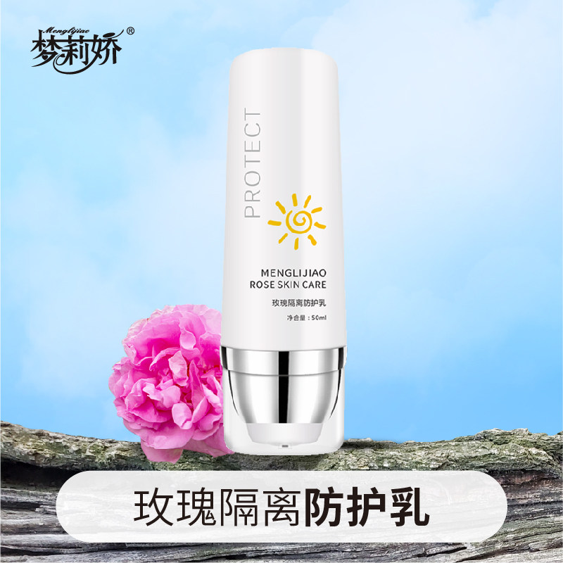 玫瑰隔离防护乳 50ml