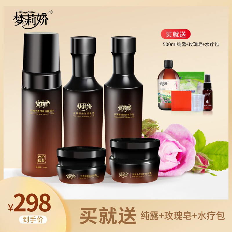 梦莉娇【周年庆 梦莉娇】玫瑰水润焕颜五件套滋润保湿男女通用使用感如何?