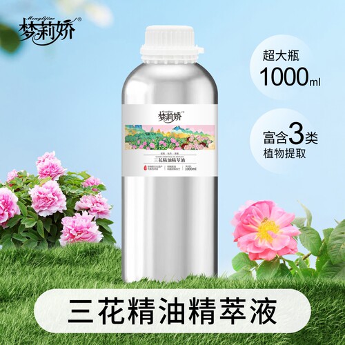 【新品】梦莉娇三花精油精萃液(玫瑰 牡丹 苦橙)1000ml精华液爽肤