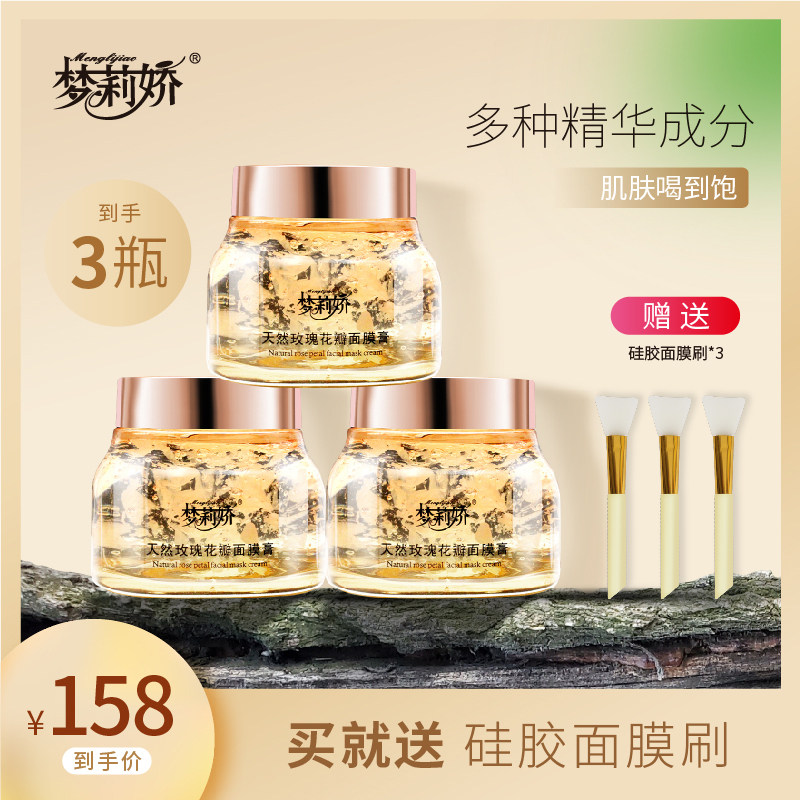 梦莉娇天然玫瑰花瓣面膜膏  150ml