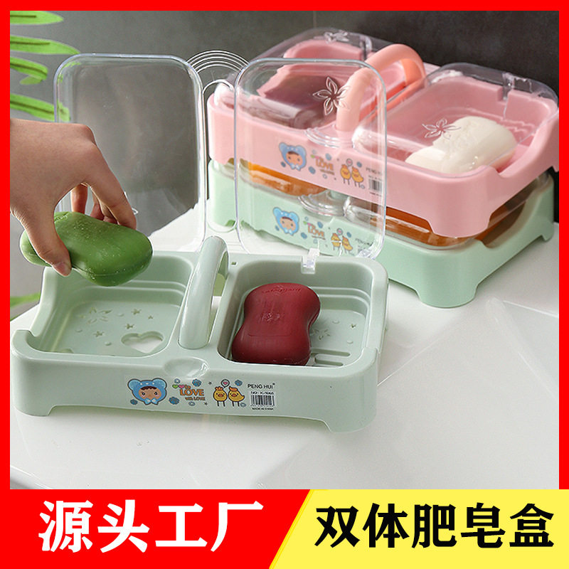 创意双格带盖沥水双格皂盒手提式肥皂盒卫生间浴室香皂盒大号皂盒