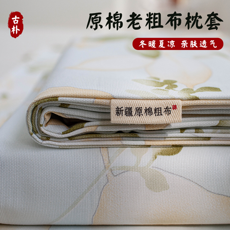 定制老粗布纯棉枕套48x74cm枕芯套全棉单只枕头套凉感单个夏季