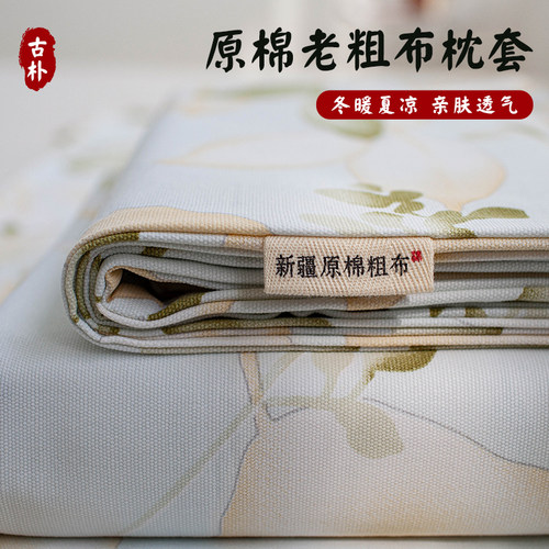 定制老粗布纯棉枕套48x74cm枕芯套全棉单只枕头套凉感单个夏季