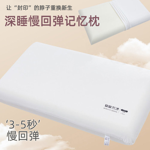 新款记忆棉慢回弹枕芯酒店同款护颈椎助睡眠学生宿舍单人侧睡枕头