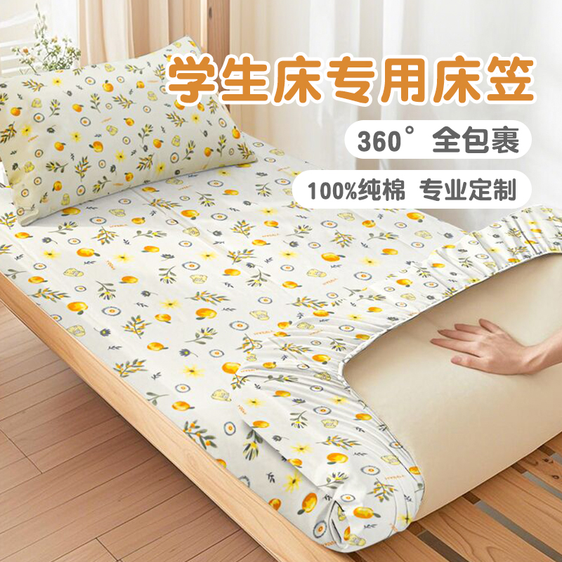 定做学生宿舍纯棉床笠0.9m1.2单人全棉床单床罩薄榻榻米床垫套罩