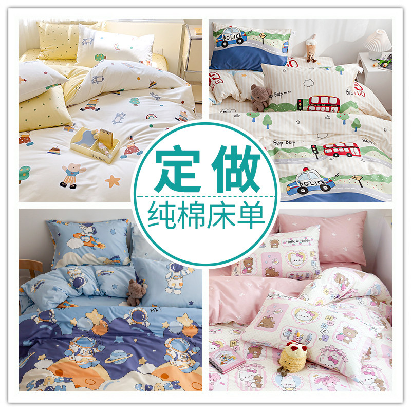 定做儿童床单100%纯棉