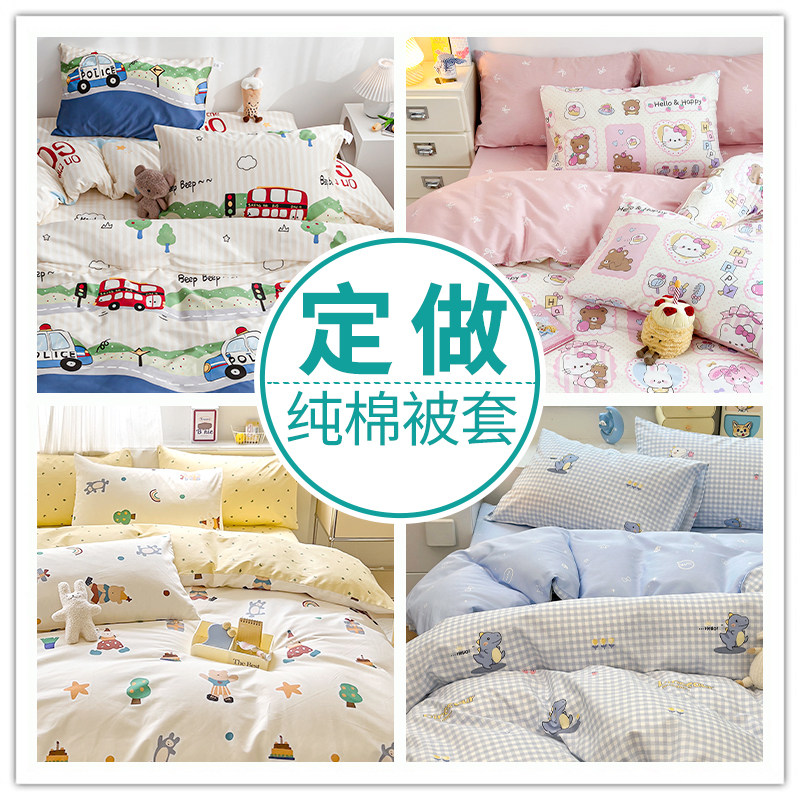 定做纯棉卡通儿童被套单件1.2m床1.5米1.8床全棉宝宝婴儿单人被罩
