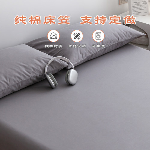 定做床笠100棉纯色四季简约