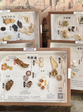 蜡封方剂不生虫中药标本中医药文创中医馆定制中药木框成品纯手工