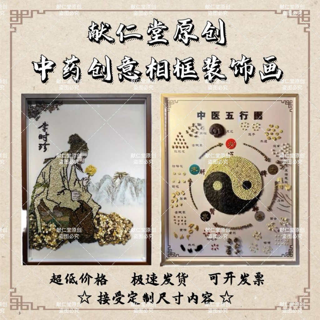 大尺寸蜡封医院文创中药标本防虫定制挂画地图标本相框装饰画