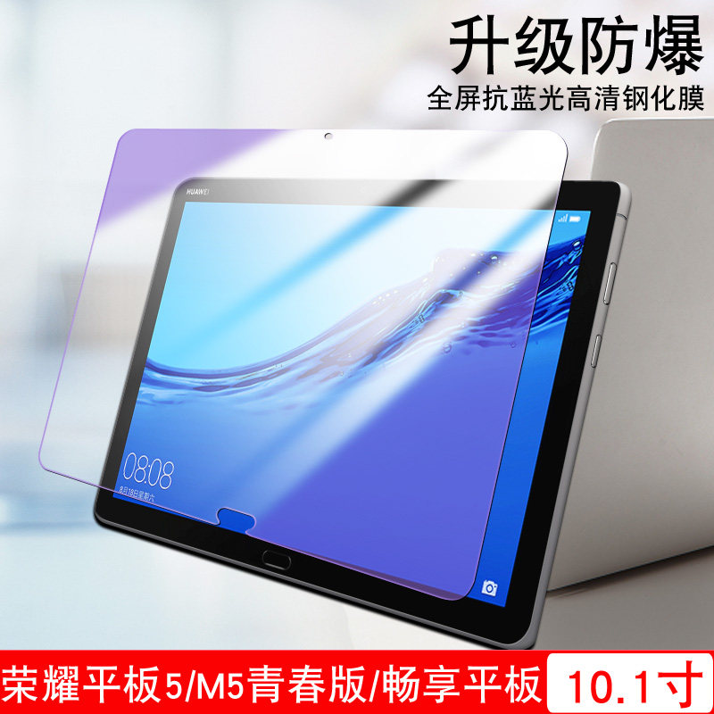 适用华为matepadpro10.8英寸m6平板10.4抗蓝光膜pro12.6畅享2荣耀v7钢化膜mini8.8电脑11.5护眼膜11防爆膜air