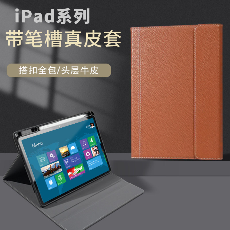 iPad平板真皮搭扣笔槽款保护套
