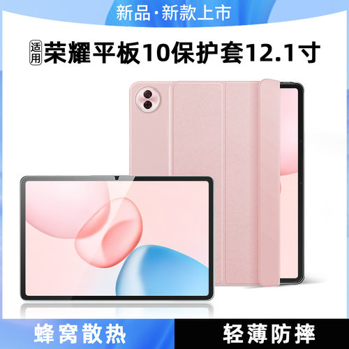 华为荣耀平板Magicpad3保护套