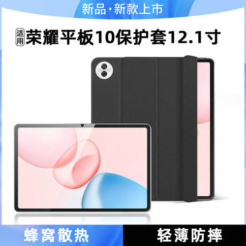 华为荣耀平板10-12.1英寸保护套