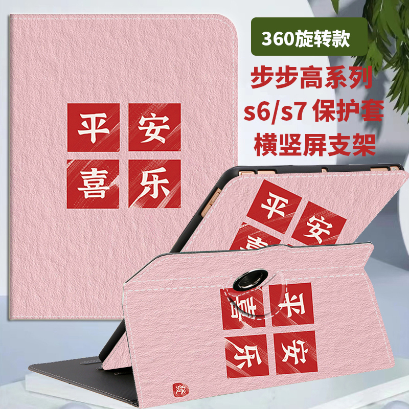 步步高S8学习机s7平板保护套12.7英寸x2p可旋转s6屏幕s5电脑A7钢化膜s5pro点读机a6儿童x3适用a2支架s8防摔壳