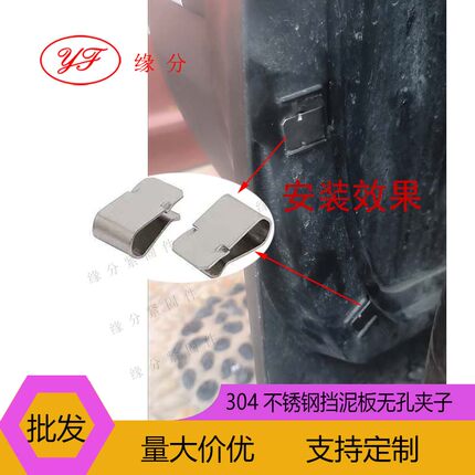 304不锈钢挡泥板卡扣免打孔夹子无损安装夹/不锈钢固定夹U型卡子