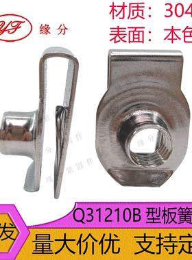 304不锈钢国标Q312汽标板簧螺母M6M8加长款前后杠护板叶子板固定