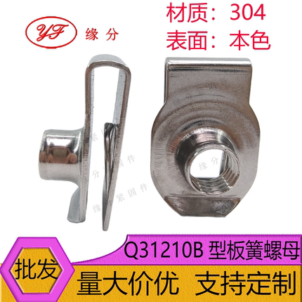 304不锈钢国标Q312汽标板簧螺母M6M8加长款前后杠护板叶子板固定