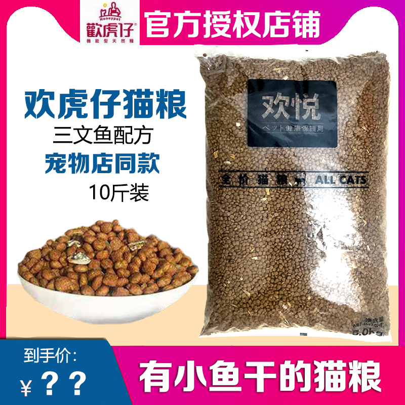 欢虎仔猫粮10斤加菲流浪通用型