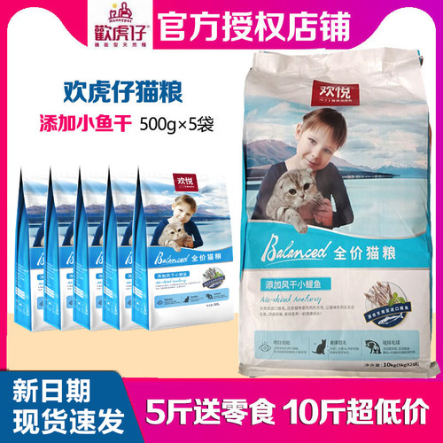欢虎仔猫粮10kg三文鱼5斤全价