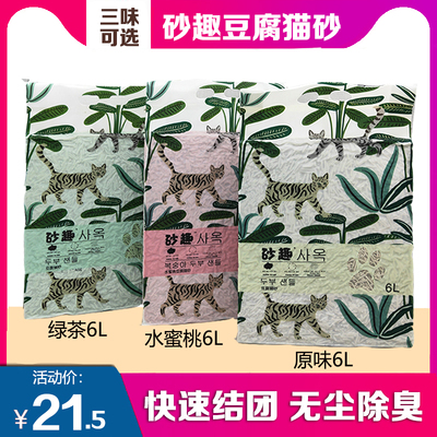 砂趣猫砂豆腐6L无尘除臭可冲马桶