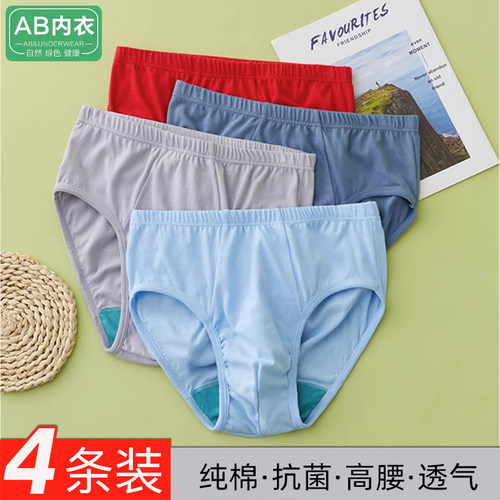 AB纯棉内裤男士三角裤抗菌高腰